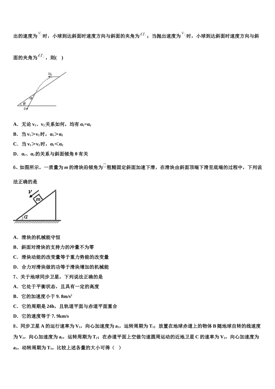 2024-2025学年江西省丰城市第九中学物理高一下期末学业质量监测试题含解析_第2页
