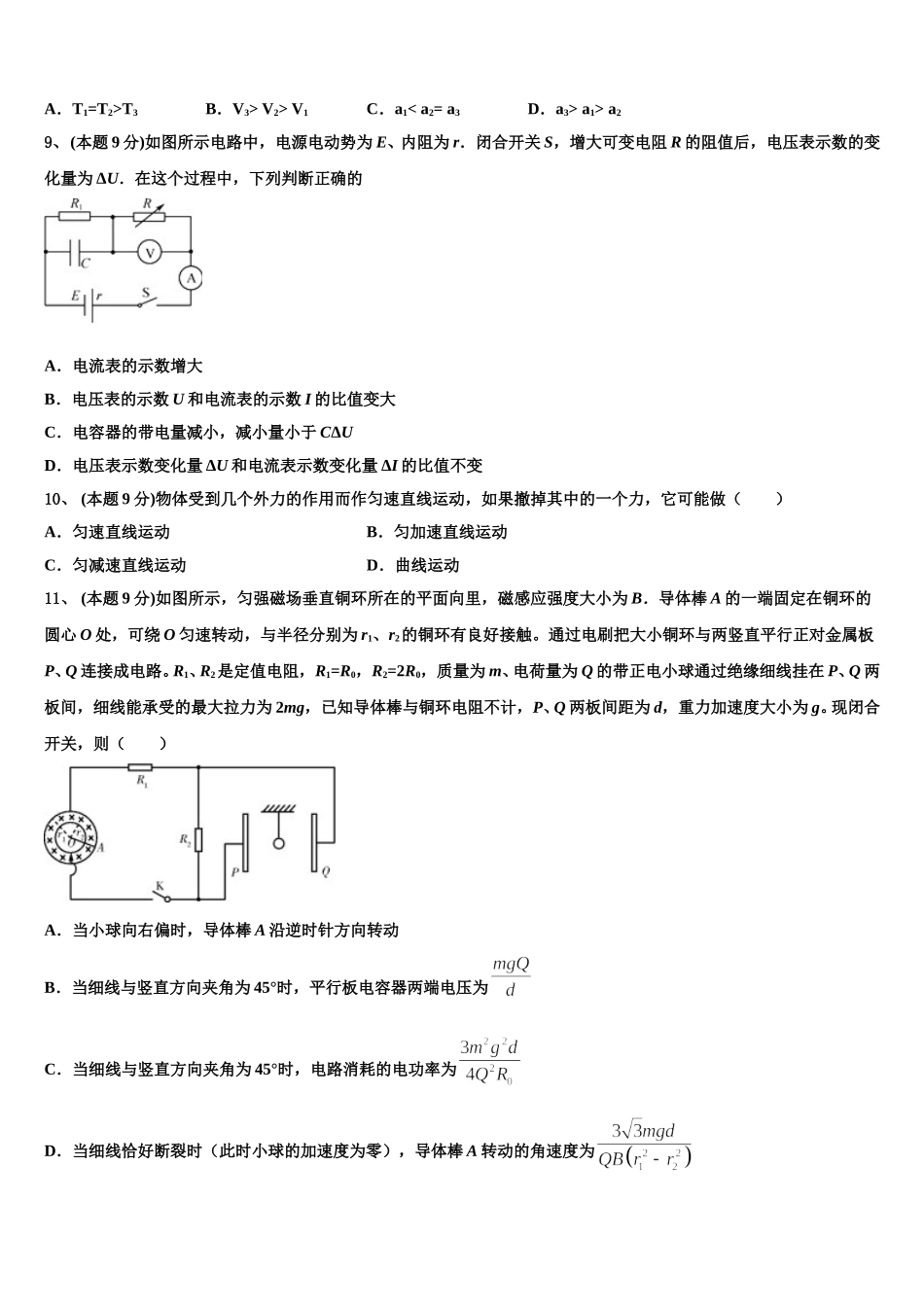 2024-2025学年江西省丰城市第九中学物理高一下期末学业质量监测试题含解析_第3页