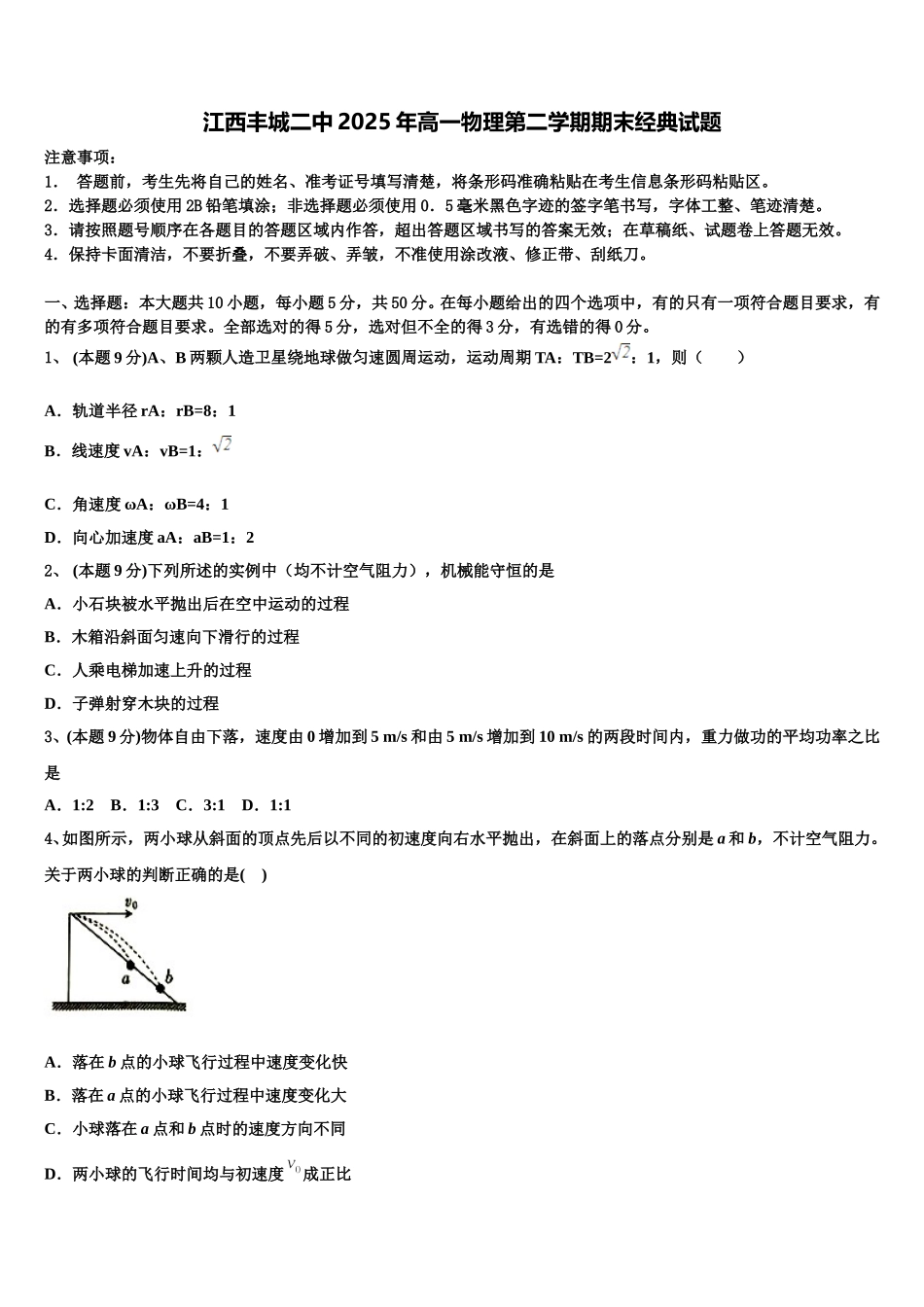 江西丰城二中2025年高一物理第二学期期末经典试题含解析_第1页