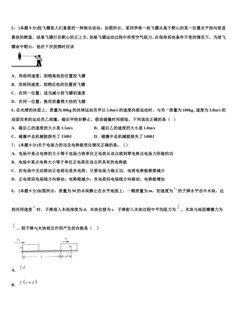 江西丰城二中2025年高一物理第二学期期末经典试题含解析_第2页