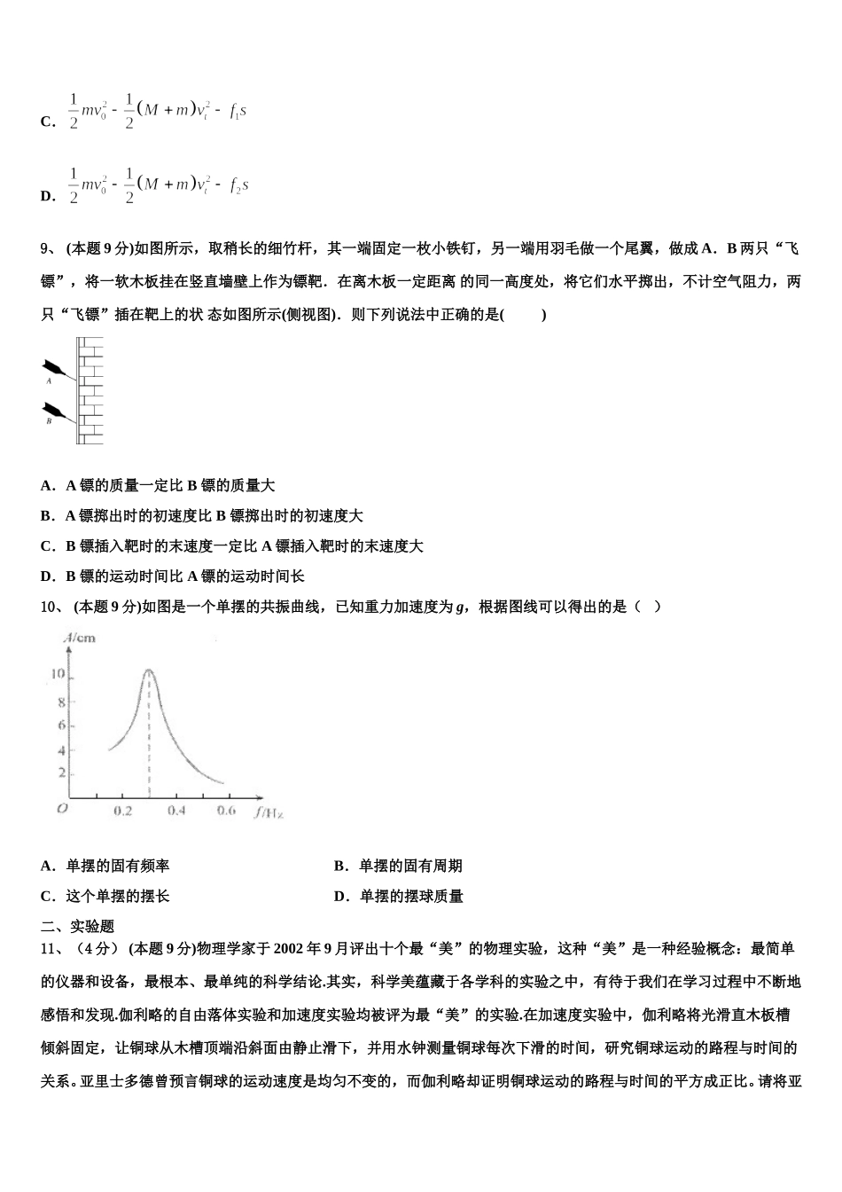 江西丰城二中2025年高一物理第二学期期末经典试题含解析_第3页