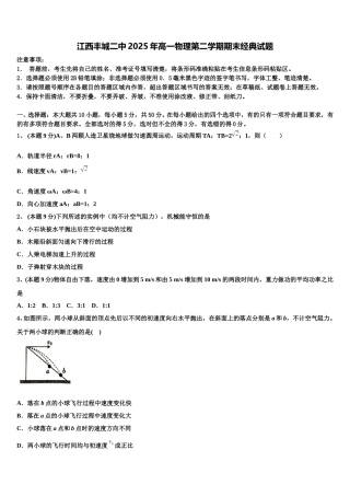 江西丰城二中2025年高一物理第二学期期末经典试题含解析