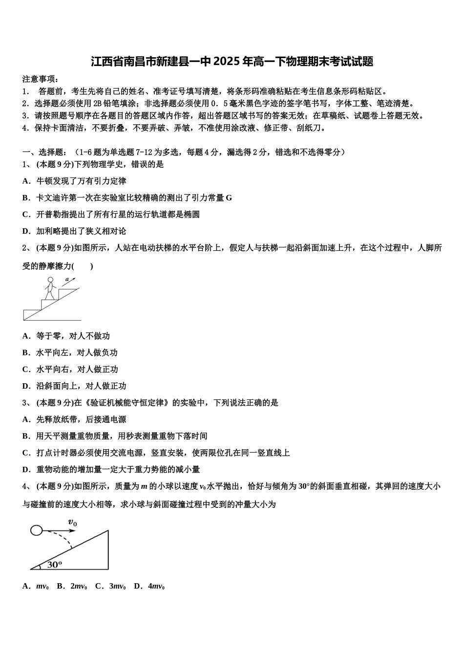 江西省南昌市新建县一中2025年高一下物理期末考试试题含解析_第1页