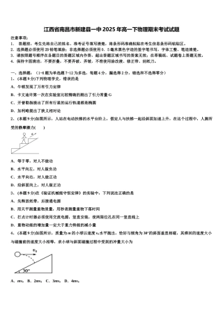 江西省南昌市新建县一中2025年高一下物理期末考试试题含解析