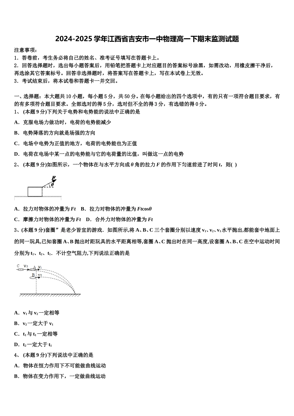 2024-2025学年江西省吉安市一中物理高一下期末监测试题含解析_第1页