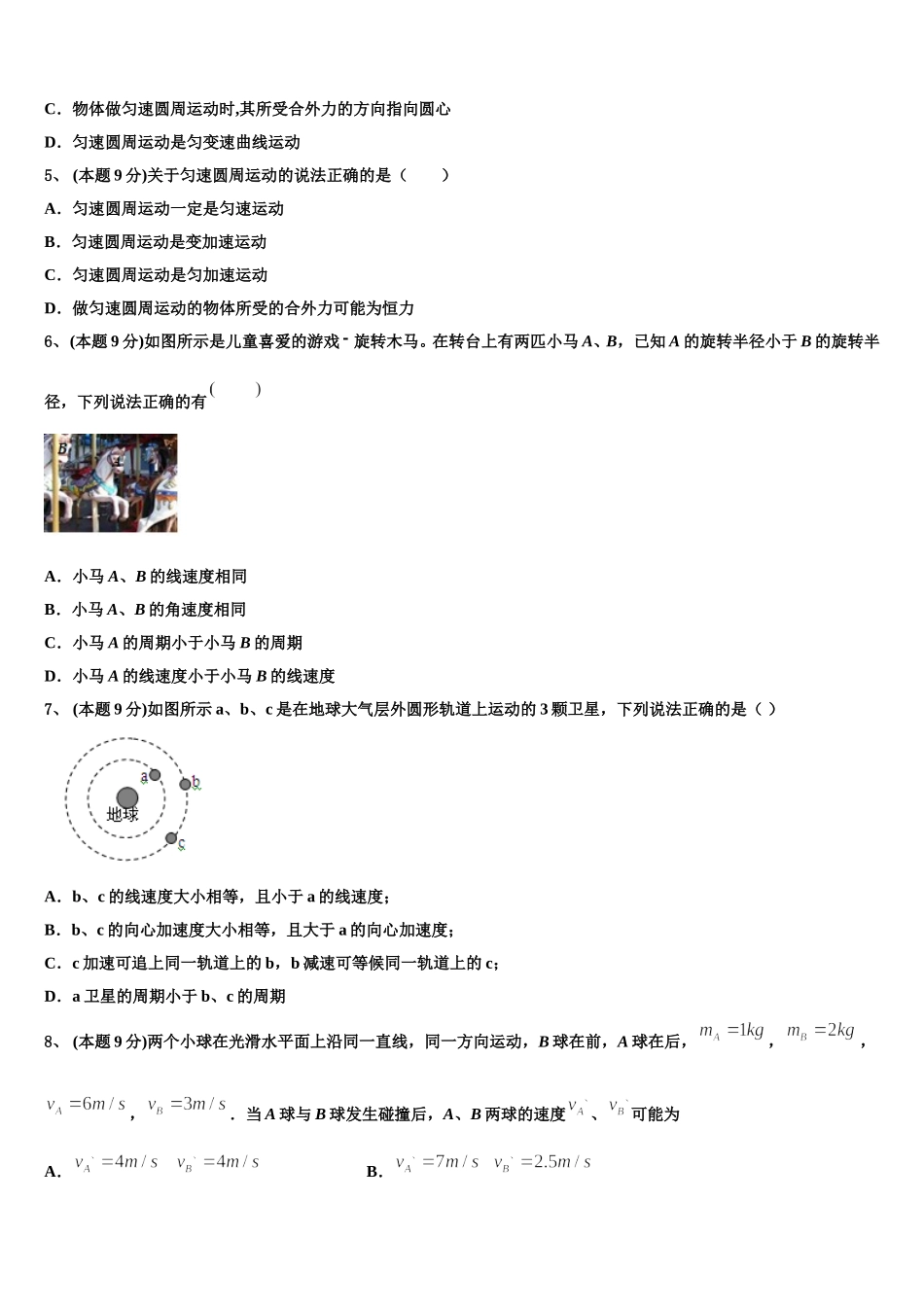 2024-2025学年江西省吉安市一中物理高一下期末监测试题含解析_第2页
