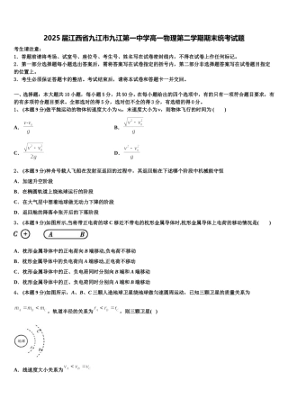 2025届江西省九江市九江第一中学高一物理第二学期期末统考试题含解析