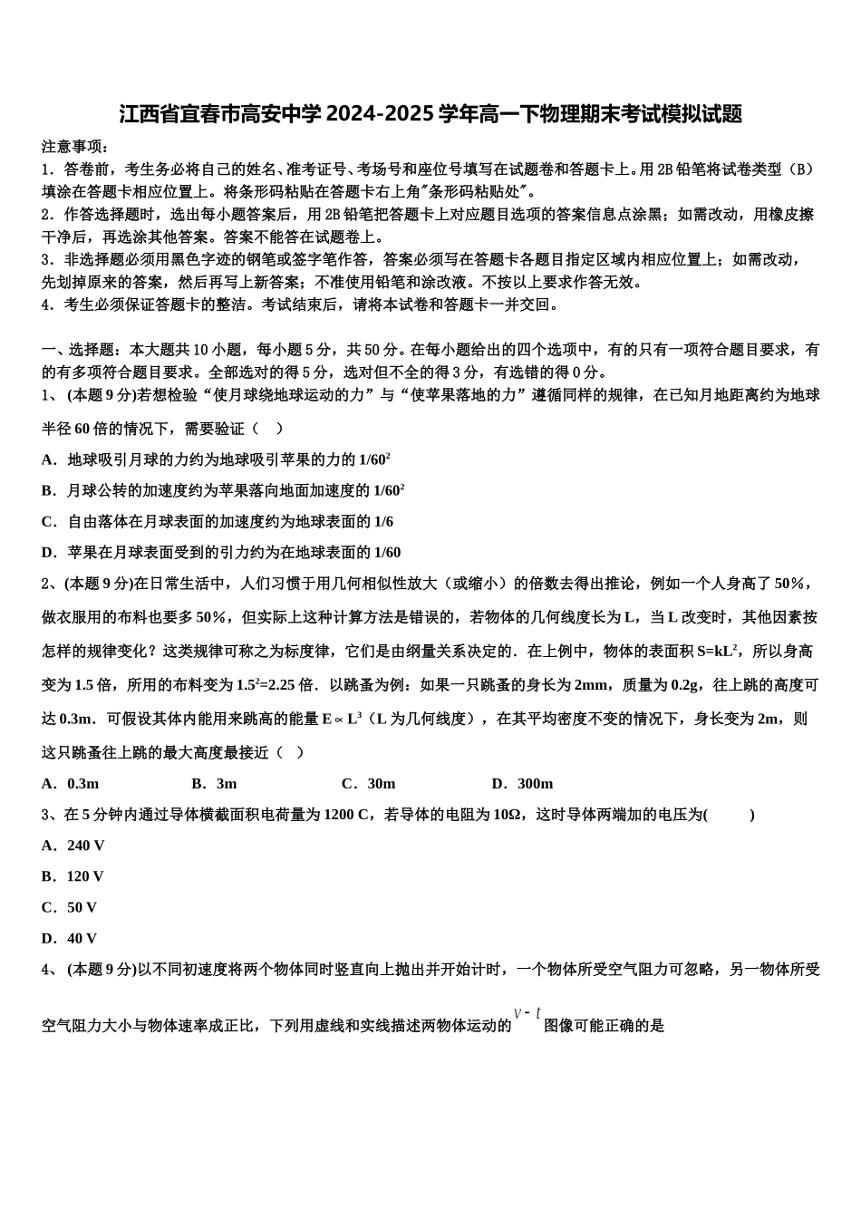 江西省宜春巿高安中学2024-2025学年高一下物理期末考试模拟试题含解析_第1页