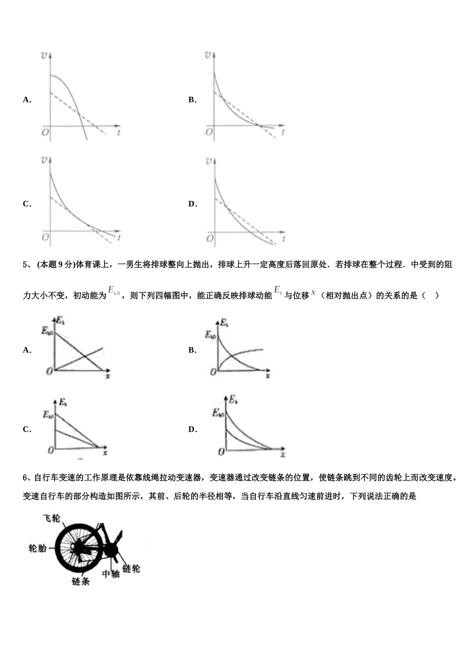 江西省宜春巿高安中学2024-2025学年高一下物理期末考试模拟试题含解析_第2页