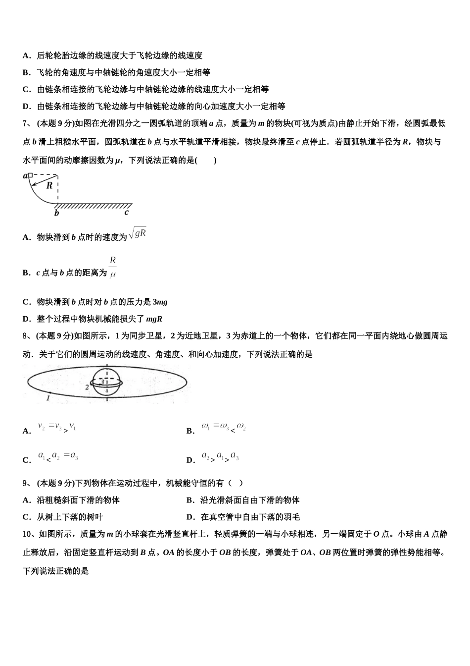 江西省宜春巿高安中学2024-2025学年高一下物理期末考试模拟试题含解析_第3页