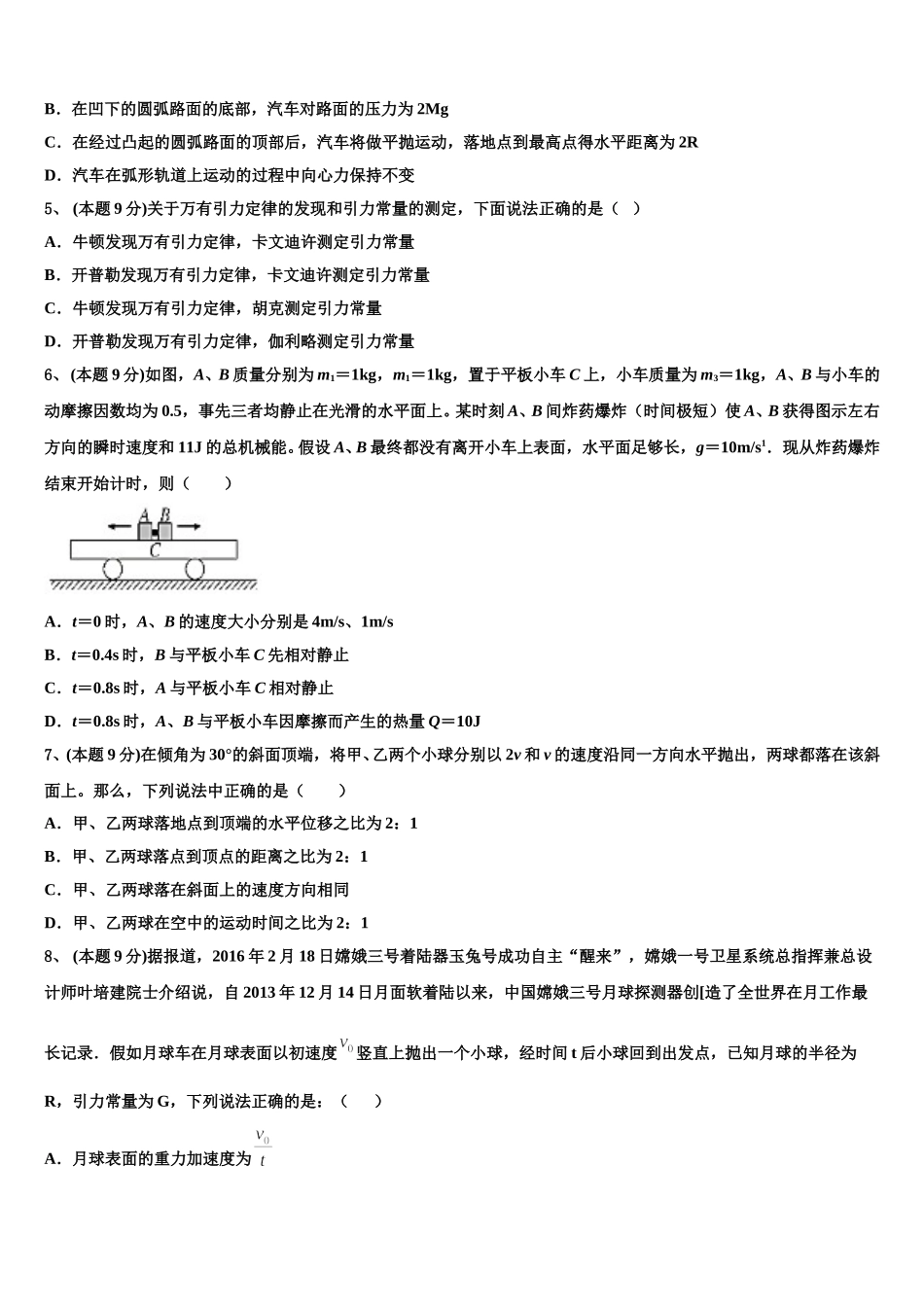 2025届江西省瑞昌市第二中学高一物理第二学期期末联考模拟试题含解析_第2页
