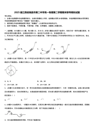 2025届江西省瑞昌市第二中学高一物理第二学期期末联考模拟试题含解析