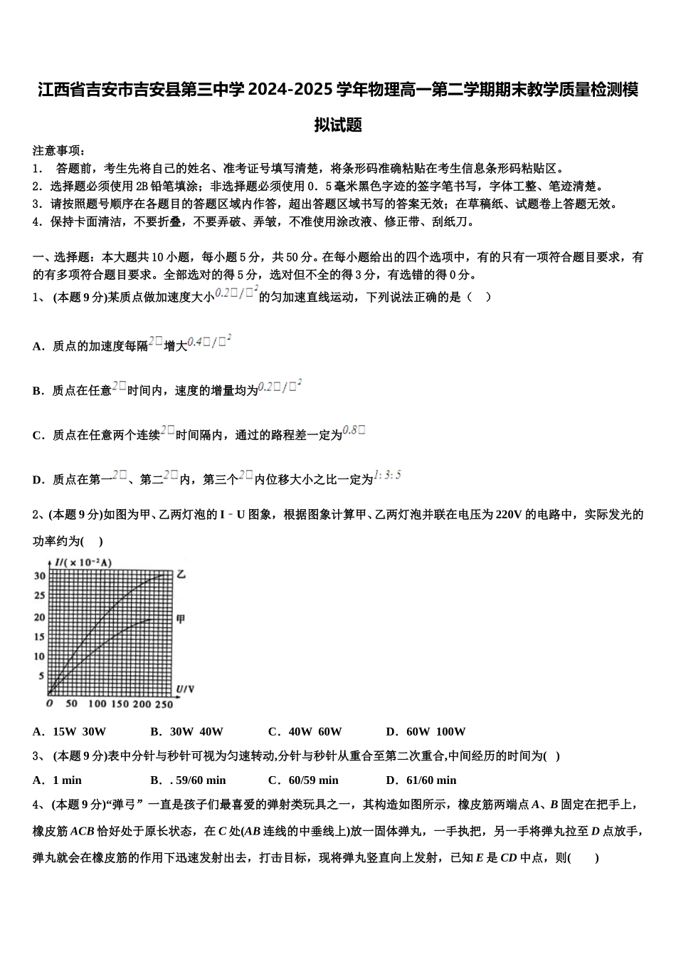 江西省吉安市吉安县第三中学2024-2025学年物理高一第二学期期末教学质量检测模拟试题含解析_第1页
