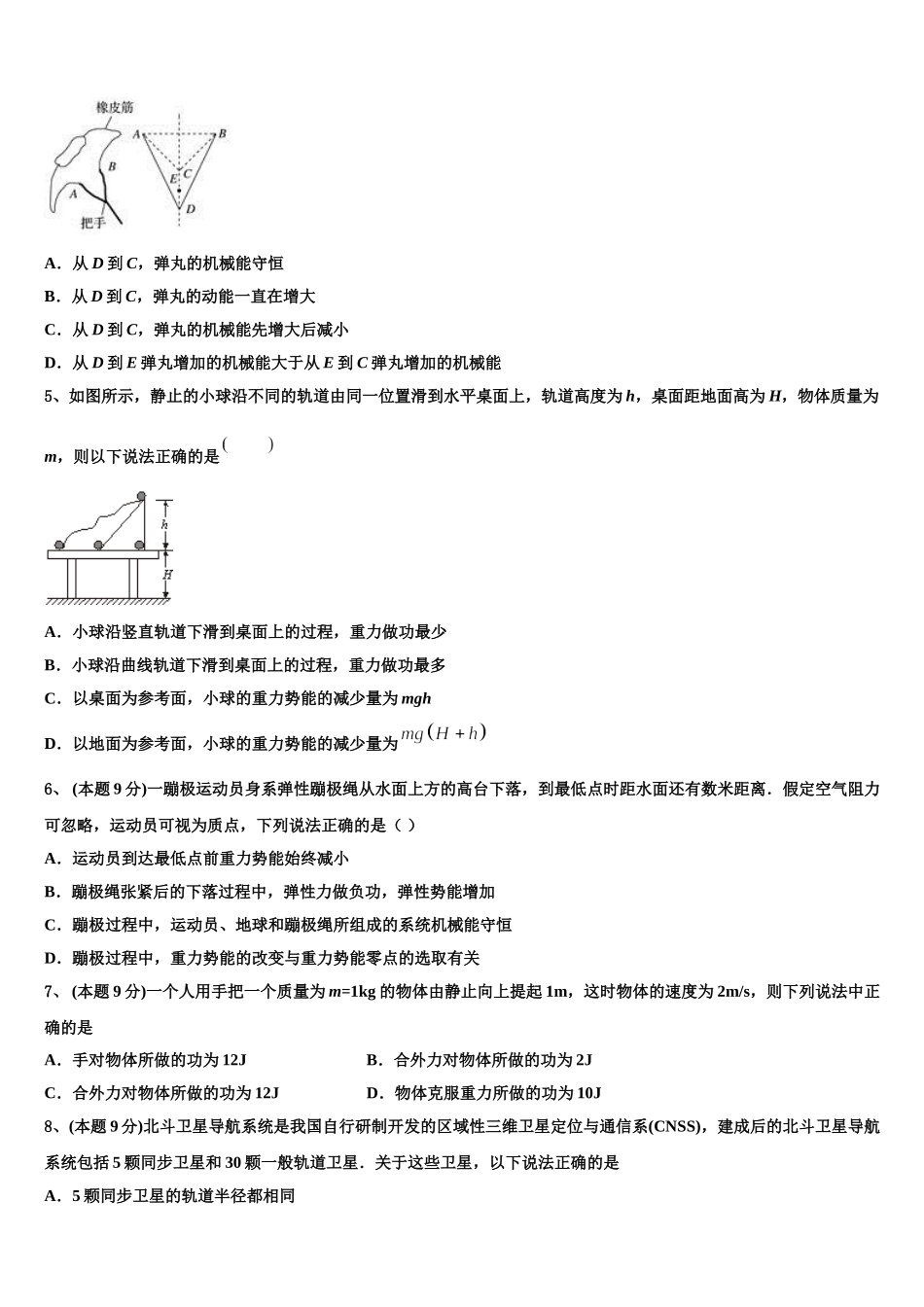 江西省吉安市吉安县第三中学2024-2025学年物理高一第二学期期末教学质量检测模拟试题含解析_第2页
