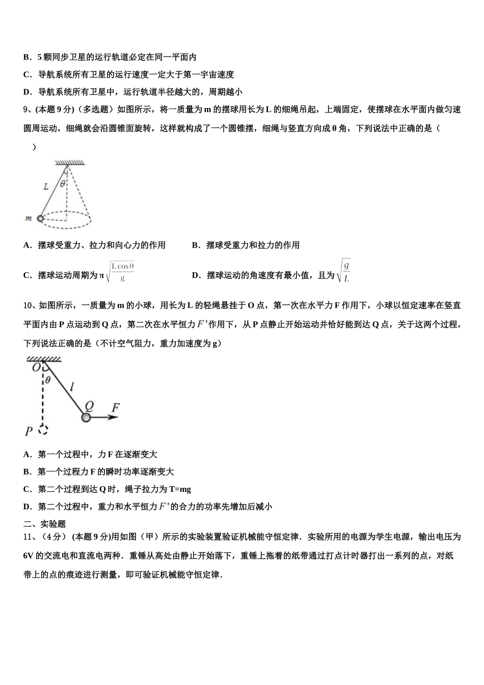 江西省吉安市吉安县第三中学2024-2025学年物理高一第二学期期末教学质量检测模拟试题含解析_第3页