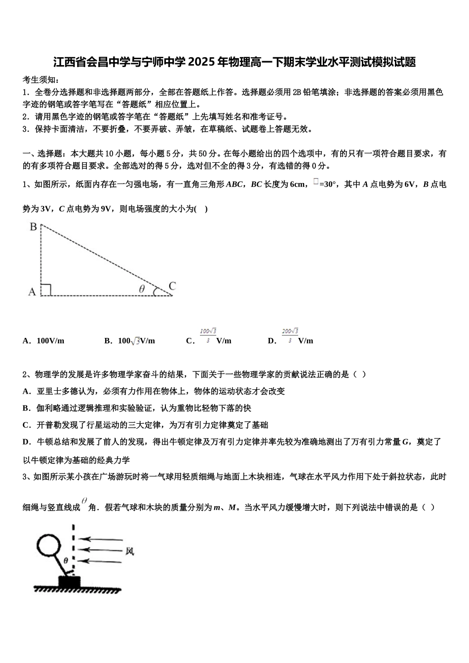 江西省会昌中学与宁师中学2025年物理高一下期末学业水平测试模拟试题含解析_第1页