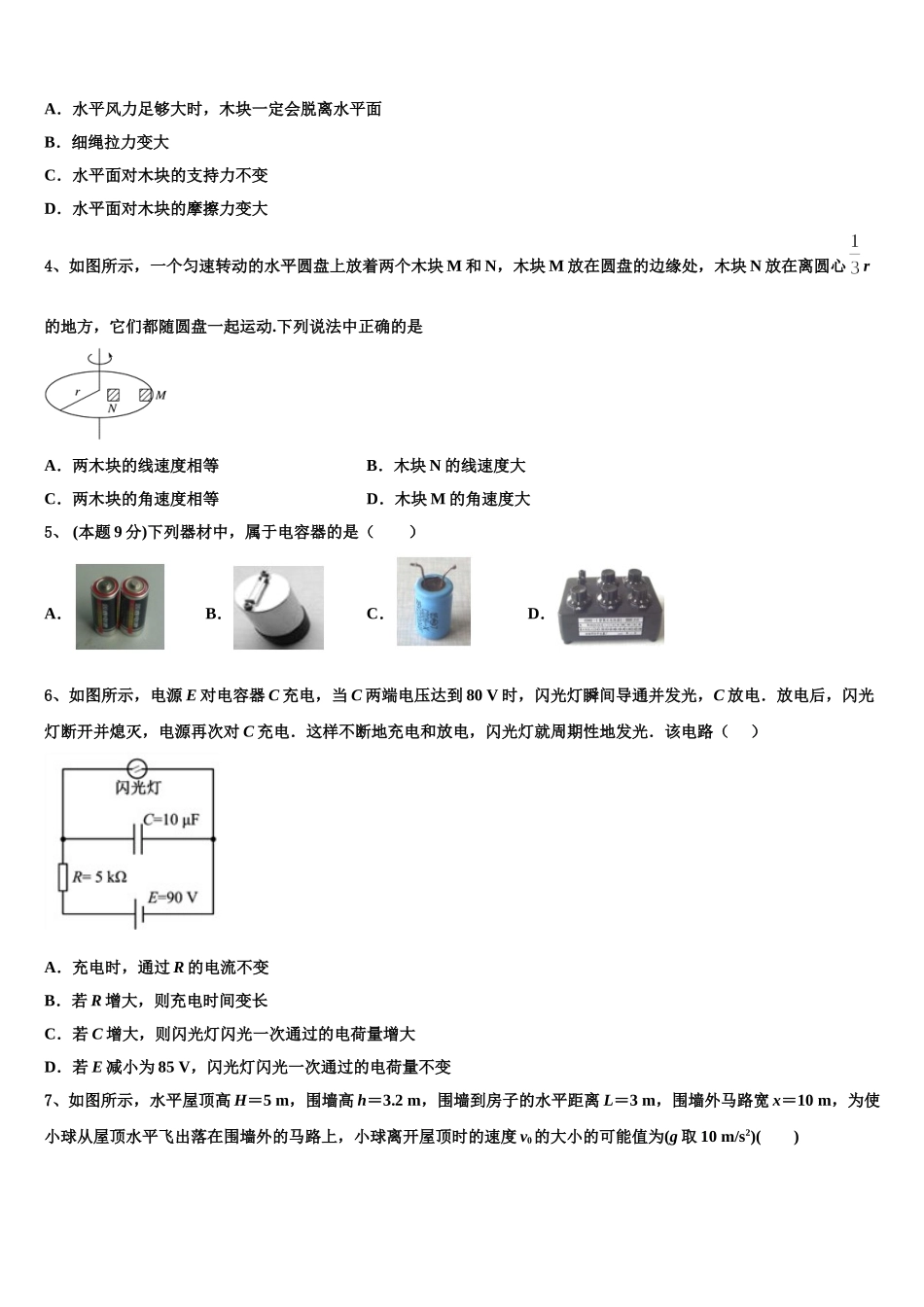 江西省会昌中学与宁师中学2025年物理高一下期末学业水平测试模拟试题含解析_第2页