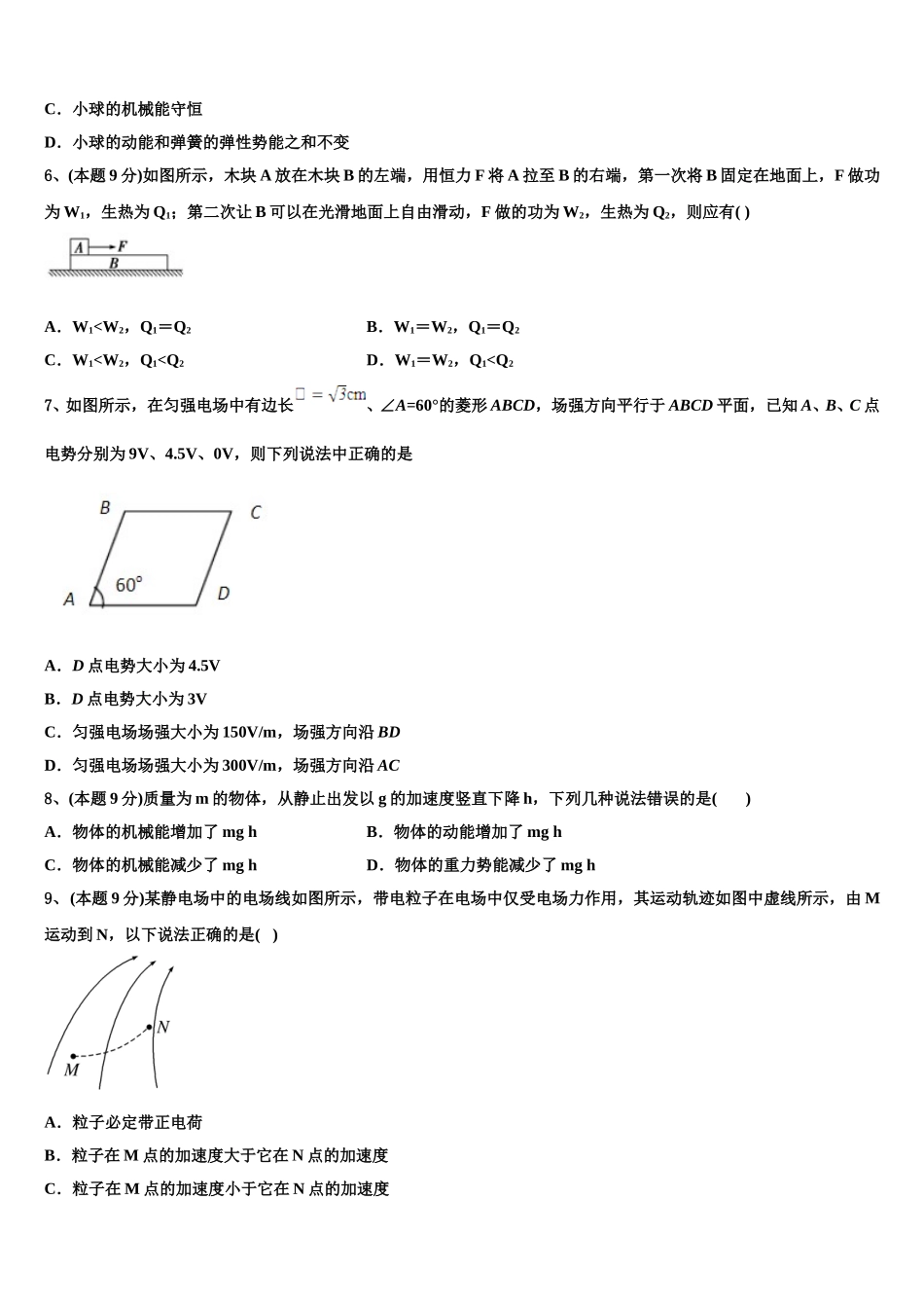 江西省南昌市新建区第一中学2025届高一物理第二学期期末学业质量监测模拟试题含解析_第2页
