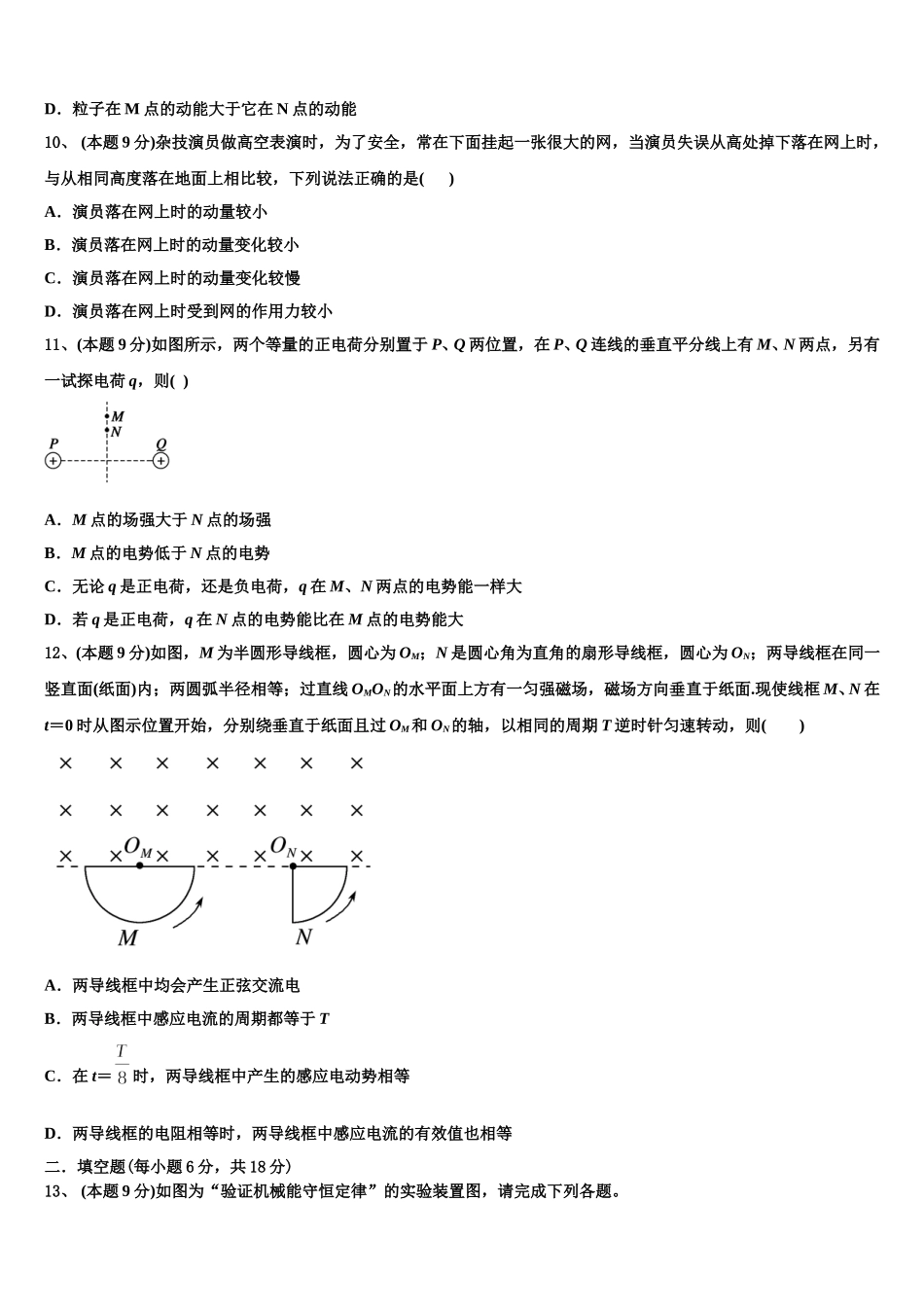 江西省南昌市新建区第一中学2025届高一物理第二学期期末学业质量监测模拟试题含解析_第3页