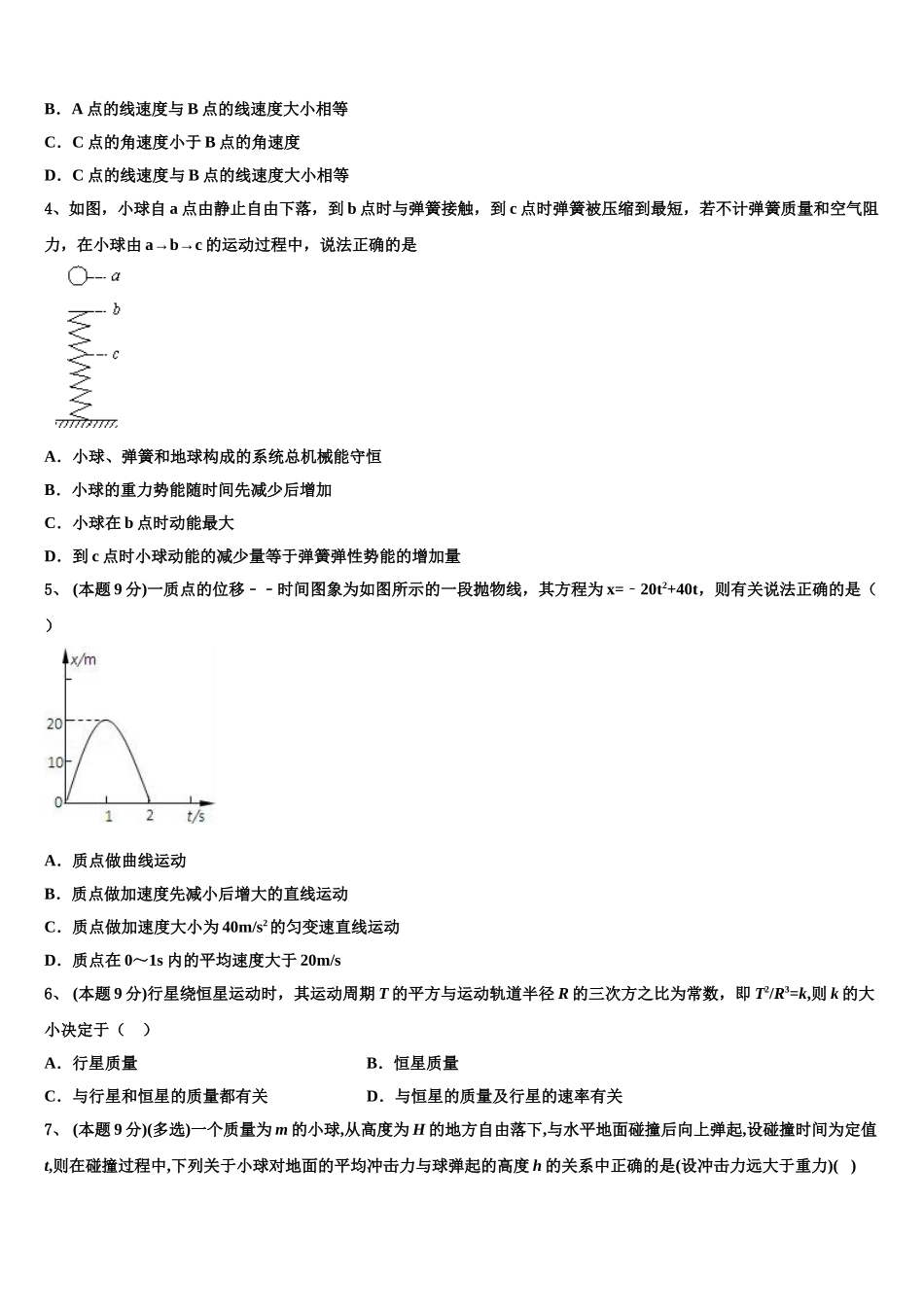 2024-2025学年江西省上饶第二中学高一下物理期末调研试题含解析_第2页