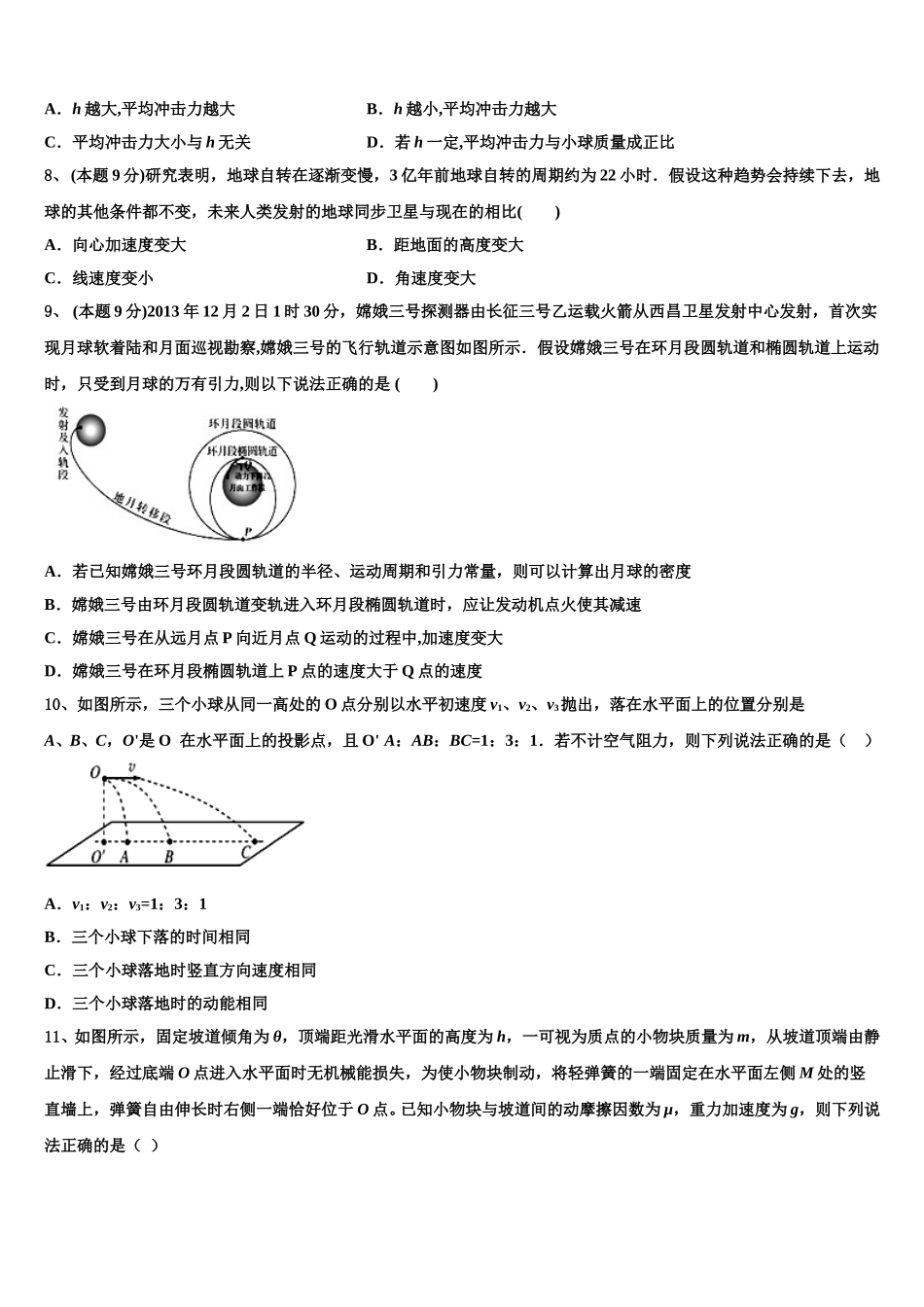 2024-2025学年江西省上饶第二中学高一下物理期末调研试题含解析_第3页