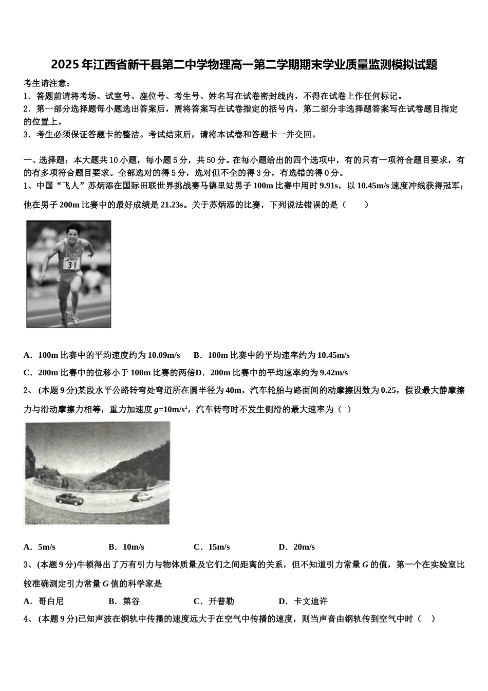 2025年江西省新干县第二中学物理高一第二学期期末学业质量监测模拟试题含解析_第1页