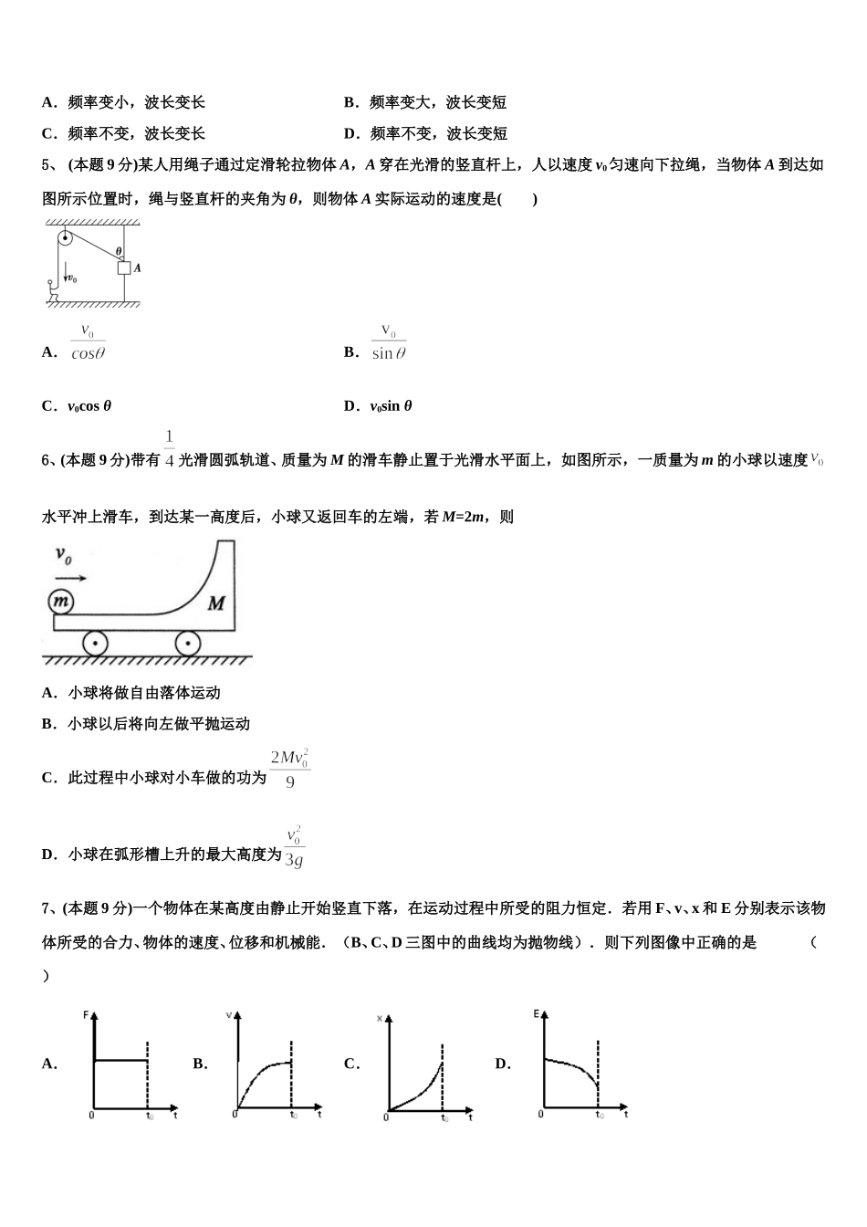 2025年江西省新干县第二中学物理高一第二学期期末学业质量监测模拟试题含解析_第2页
