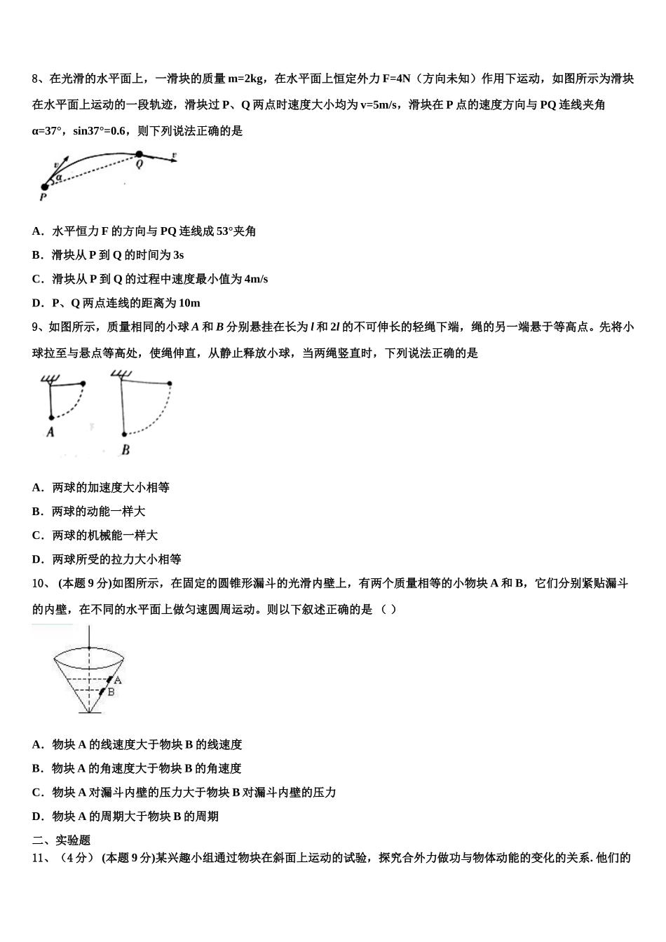 2025年江西省新干县第二中学物理高一第二学期期末学业质量监测模拟试题含解析_第3页
