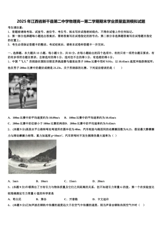 2025年江西省新干县第二中学物理高一第二学期期末学业质量监测模拟试题含解析