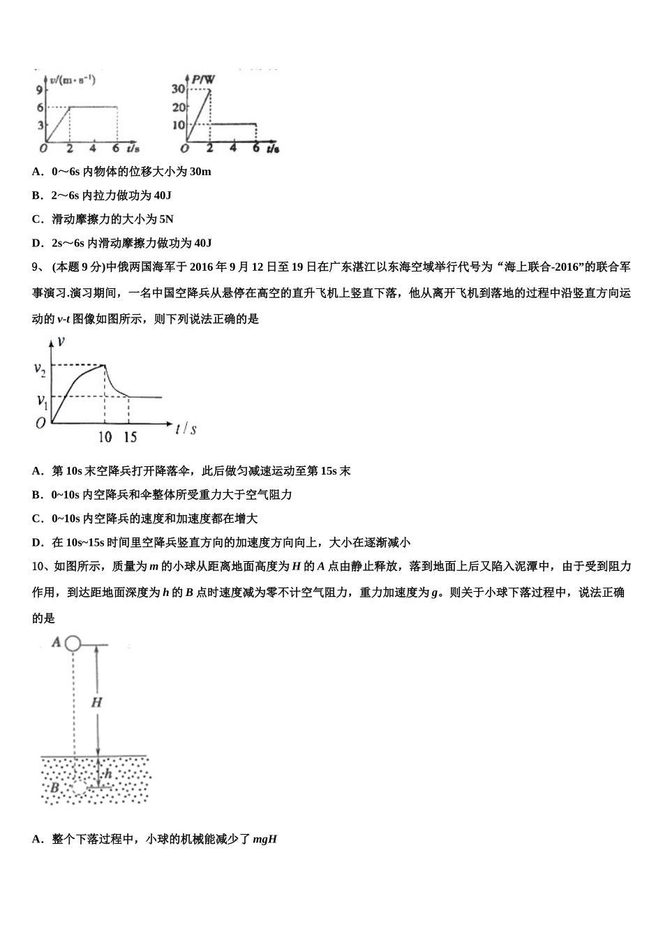 江西省赣州市十四县2025届物理高一下期末检测模拟试题含解析_第3页