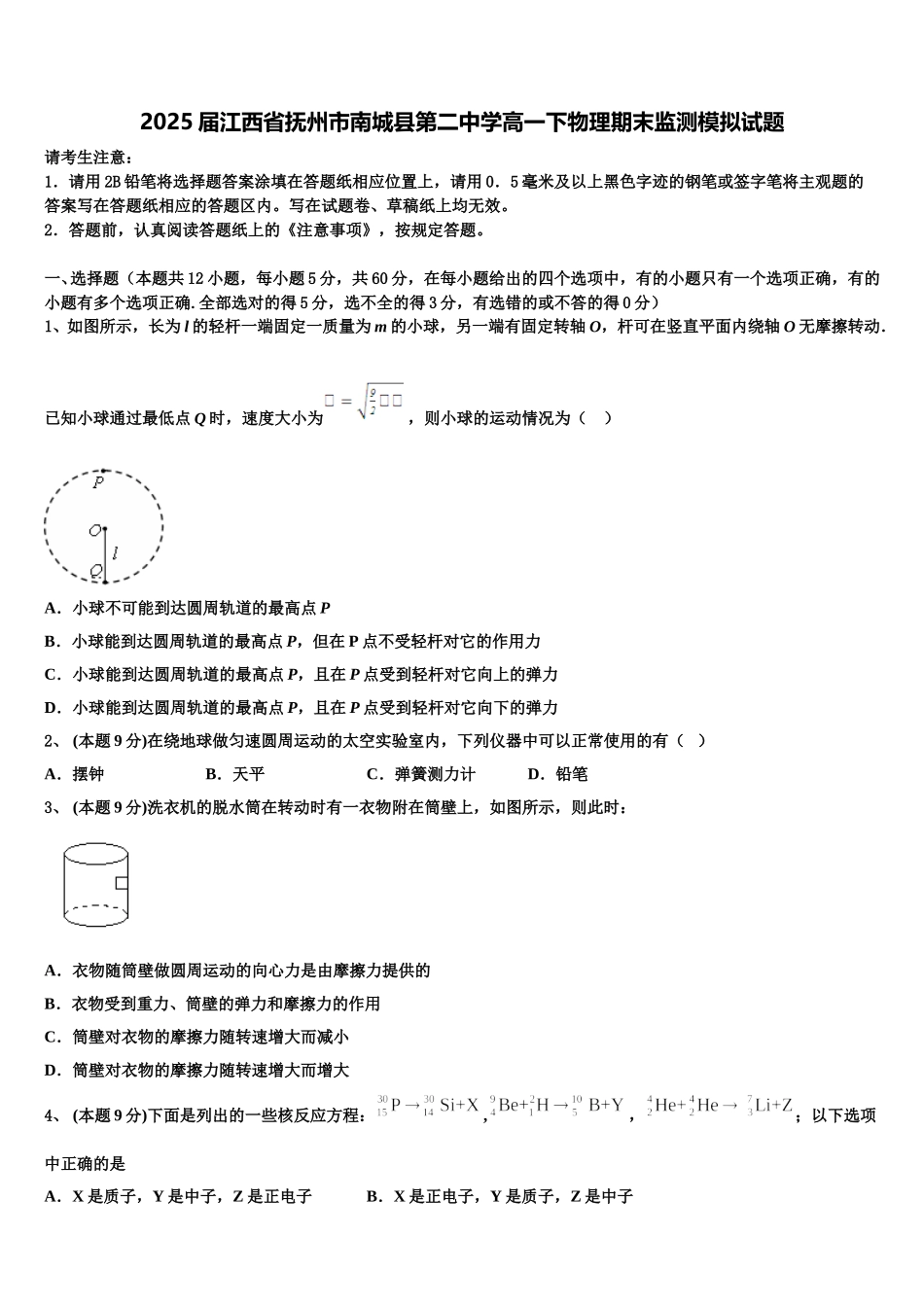 2025届江西省抚州市南城县第二中学高一下物理期末监测模拟试题含解析_第1页