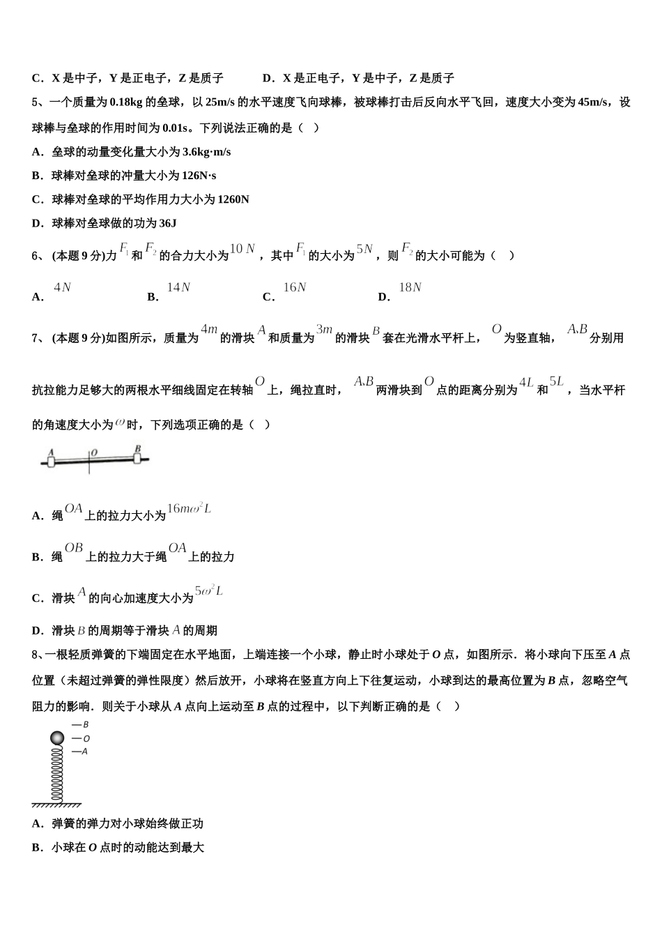 2025届江西省抚州市南城县第二中学高一下物理期末监测模拟试题含解析_第2页