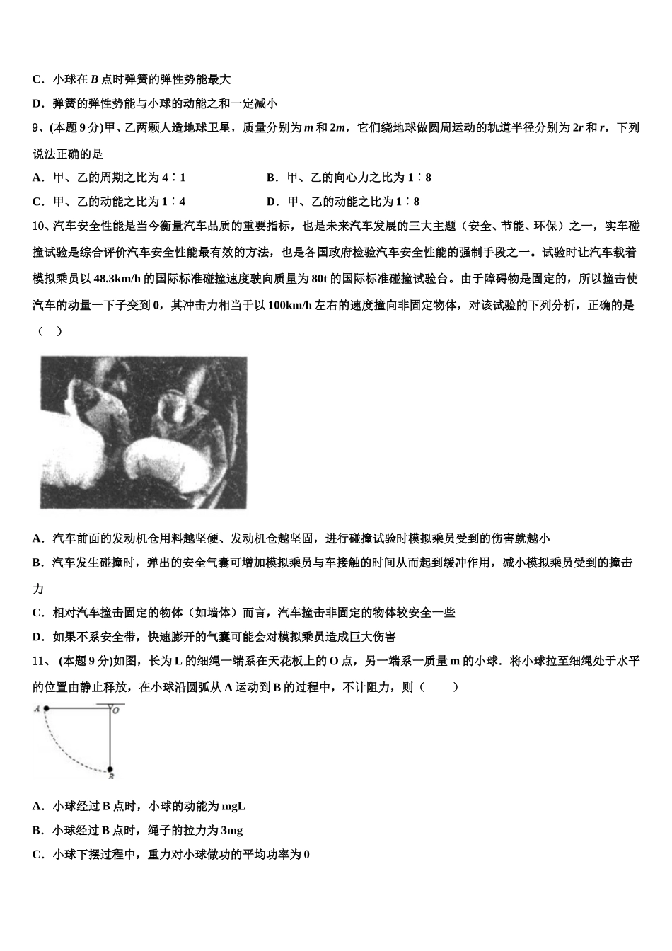 2025届江西省抚州市南城县第二中学高一下物理期末监测模拟试题含解析_第3页