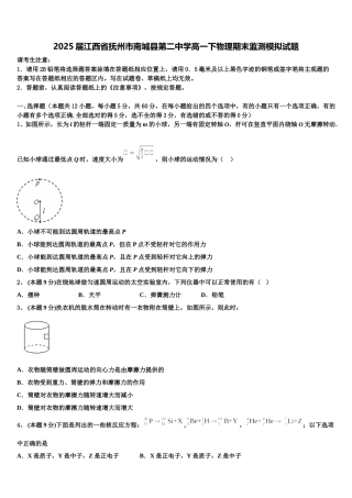 2025届江西省抚州市南城县第二中学高一下物理期末监测模拟试题含解析