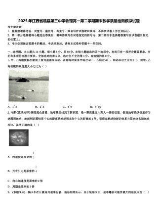 2025年江西省赣县第三中学物理高一第二学期期末教学质量检测模拟试题含解析