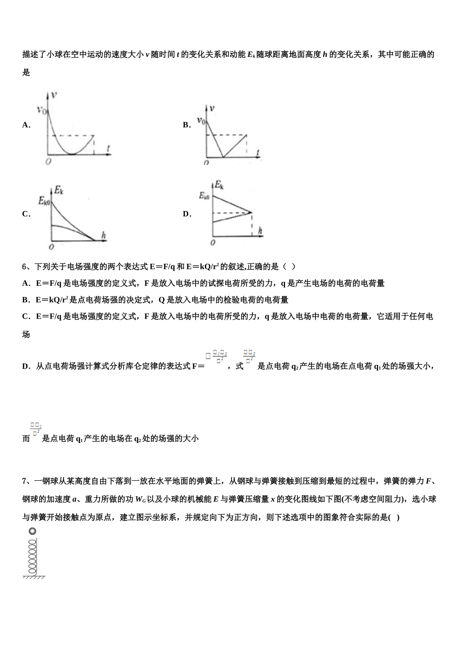 江西赣州市五校协作体2025届高一下物理期末教学质量检测模拟试题含解析_第2页