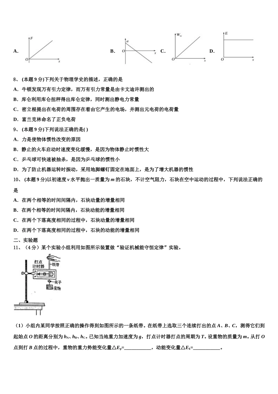 江西赣州市五校协作体2025届高一下物理期末教学质量检测模拟试题含解析_第3页