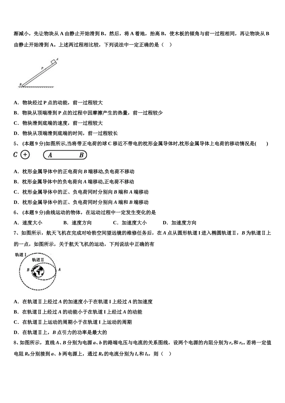 江西省宜春市袁州区宜春九中2024-2025学年物理高一第二学期期末统考试题含解析_第2页