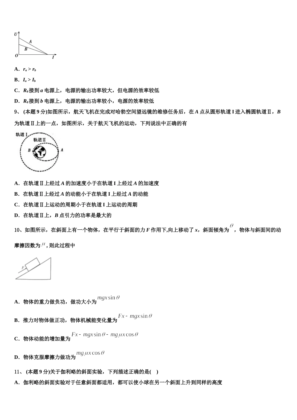 江西省宜春市袁州区宜春九中2024-2025学年物理高一第二学期期末统考试题含解析_第3页
