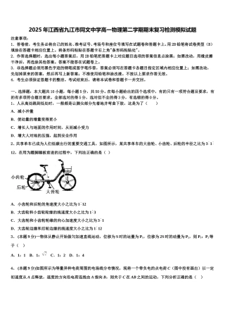 2025年江西省九江市同文中学高一物理第二学期期末复习检测模拟试题含解析