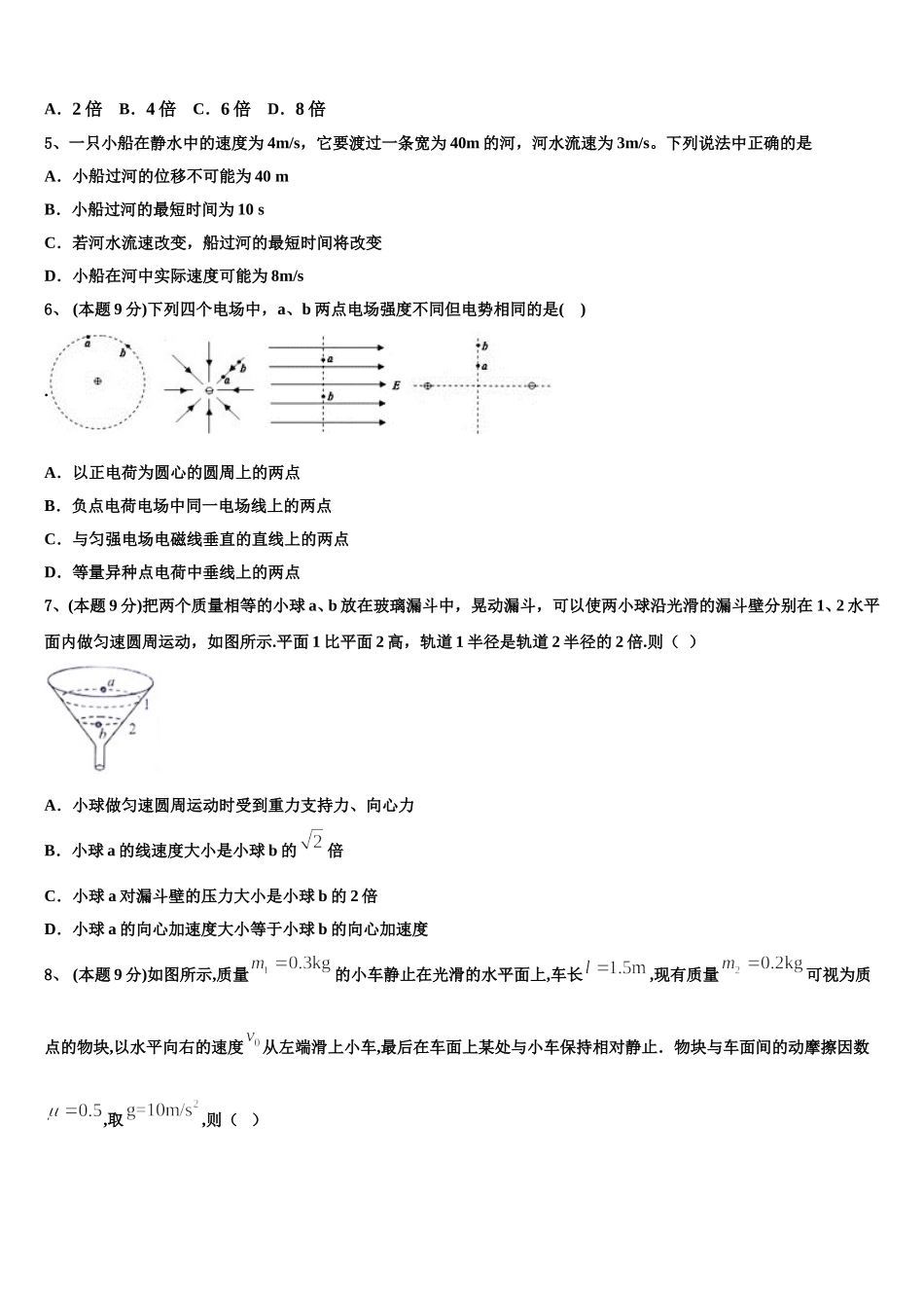 2024-2025学年江西省赣中南五校联考高一下物理期末质量跟踪监视试题含解析_第2页