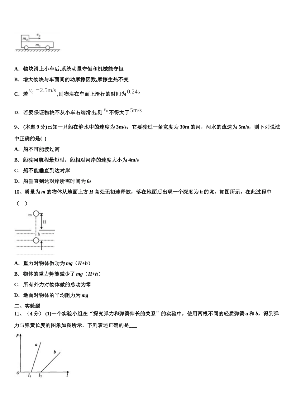2024-2025学年江西省赣中南五校联考高一下物理期末质量跟踪监视试题含解析_第3页