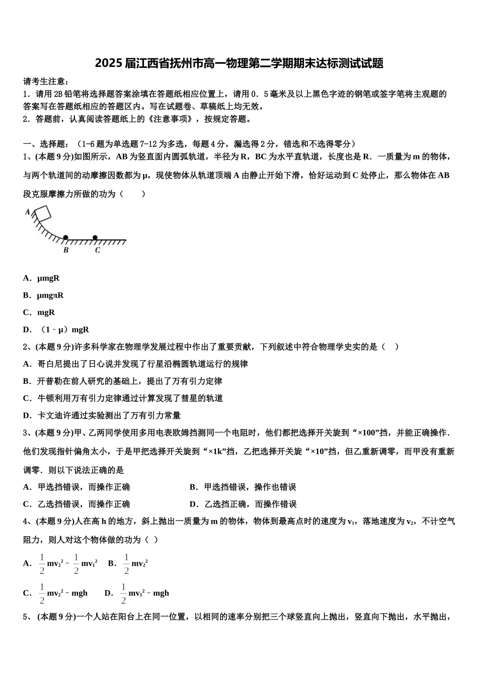 2025届江西省抚州市高一物理第二学期期末达标测试试题含解析_第1页
