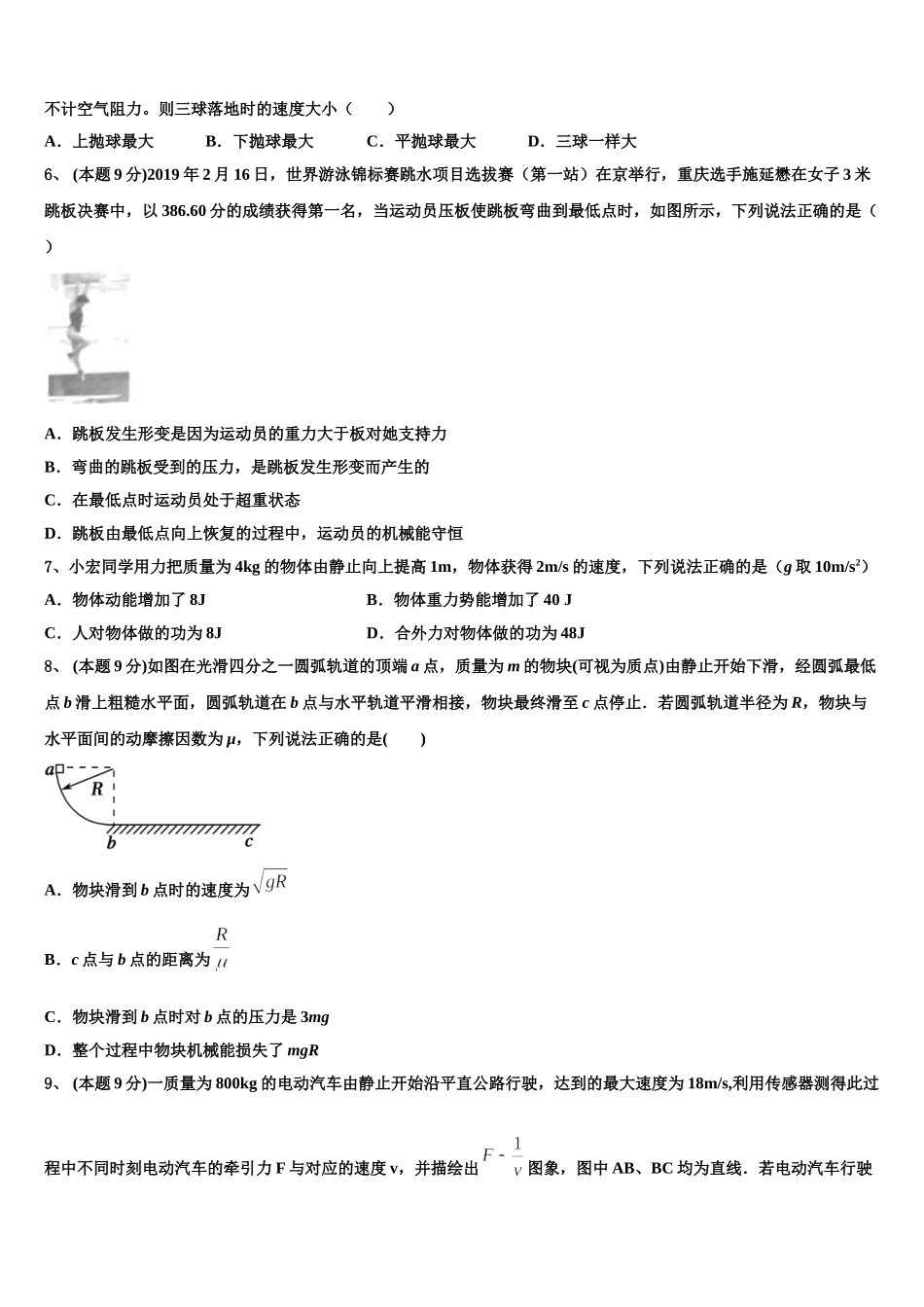 2025届江西省抚州市高一物理第二学期期末达标测试试题含解析_第2页