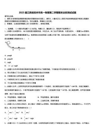 2025届江西省抚州市高一物理第二学期期末达标测试试题含解析