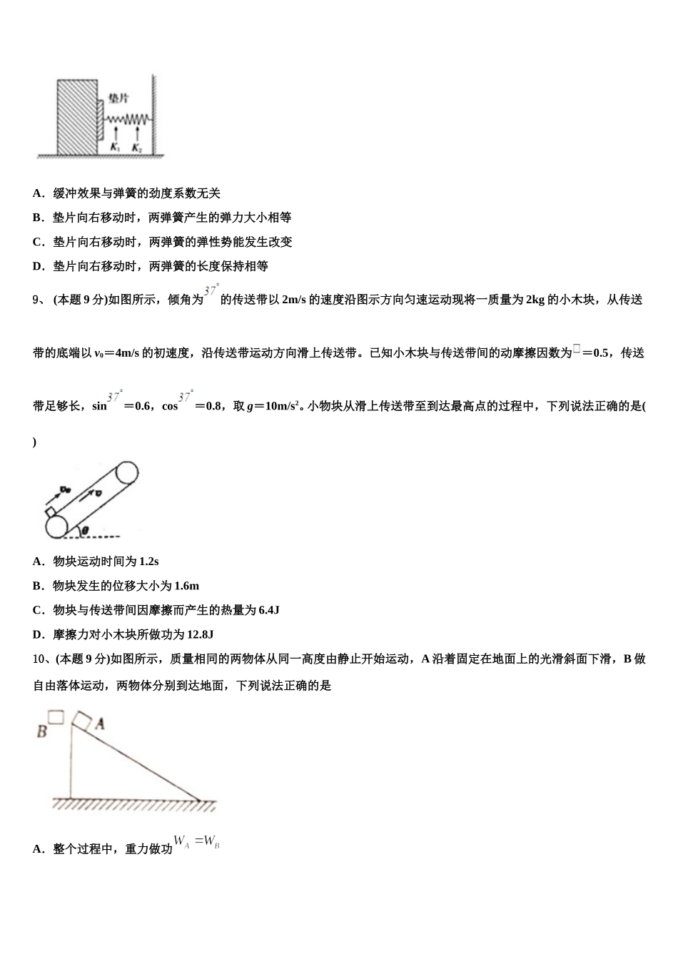 江西省顶级名校2025届高一物理第二学期期末达标检测试题含解析_第3页