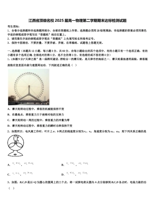 江西省顶级名校2025届高一物理第二学期期末达标检测试题含解析