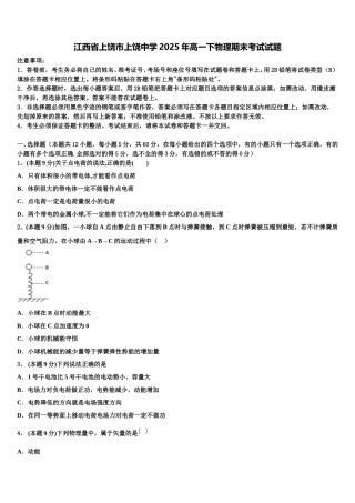 江西省上饶市上饶中学2025年高一下物理期末考试试题含解析