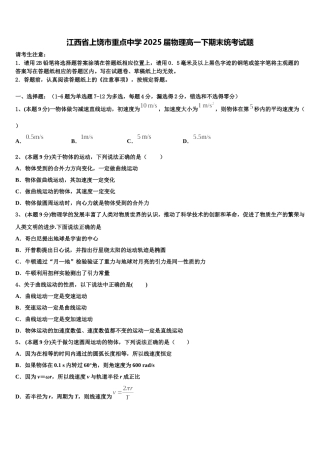 江西省上饶市重点中学2025届物理高一下期末统考试题含解析