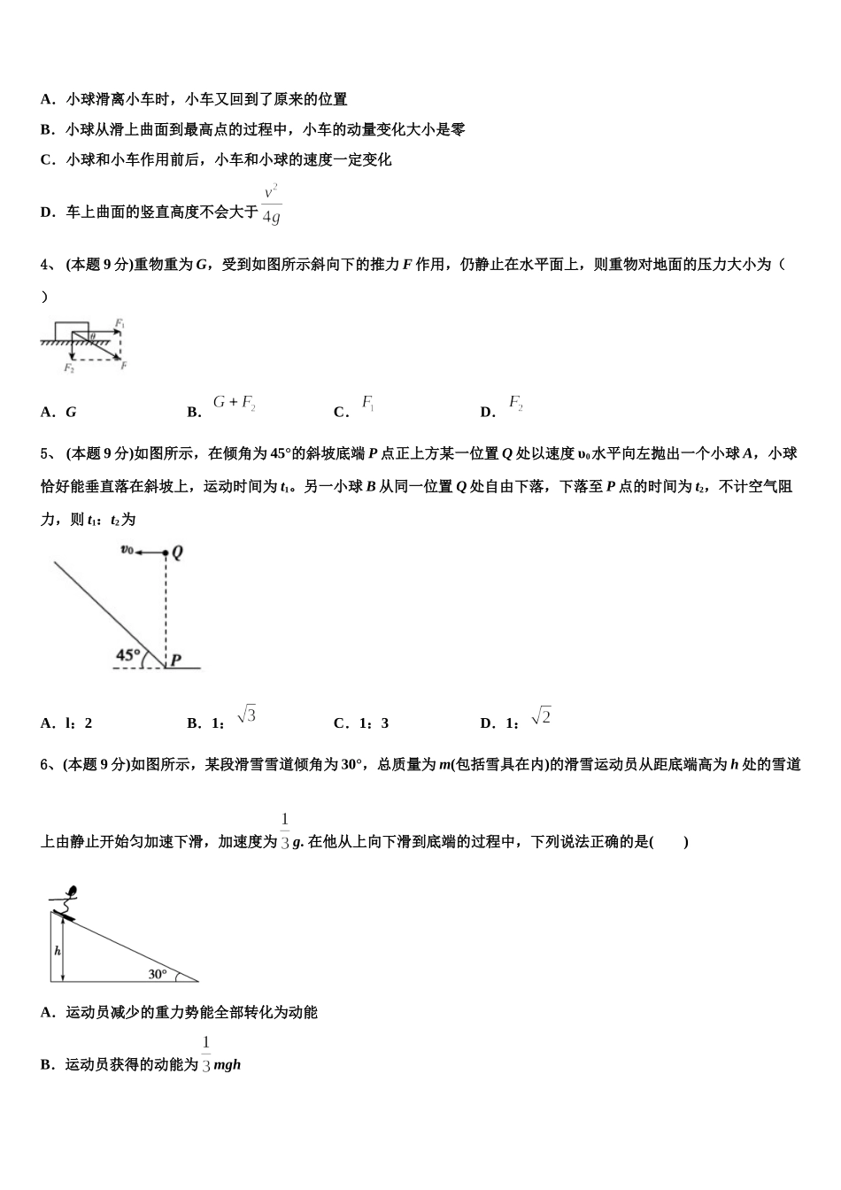 2025年江西省樟树中学等九校物理高一下期末复习检测试题含解析_第2页